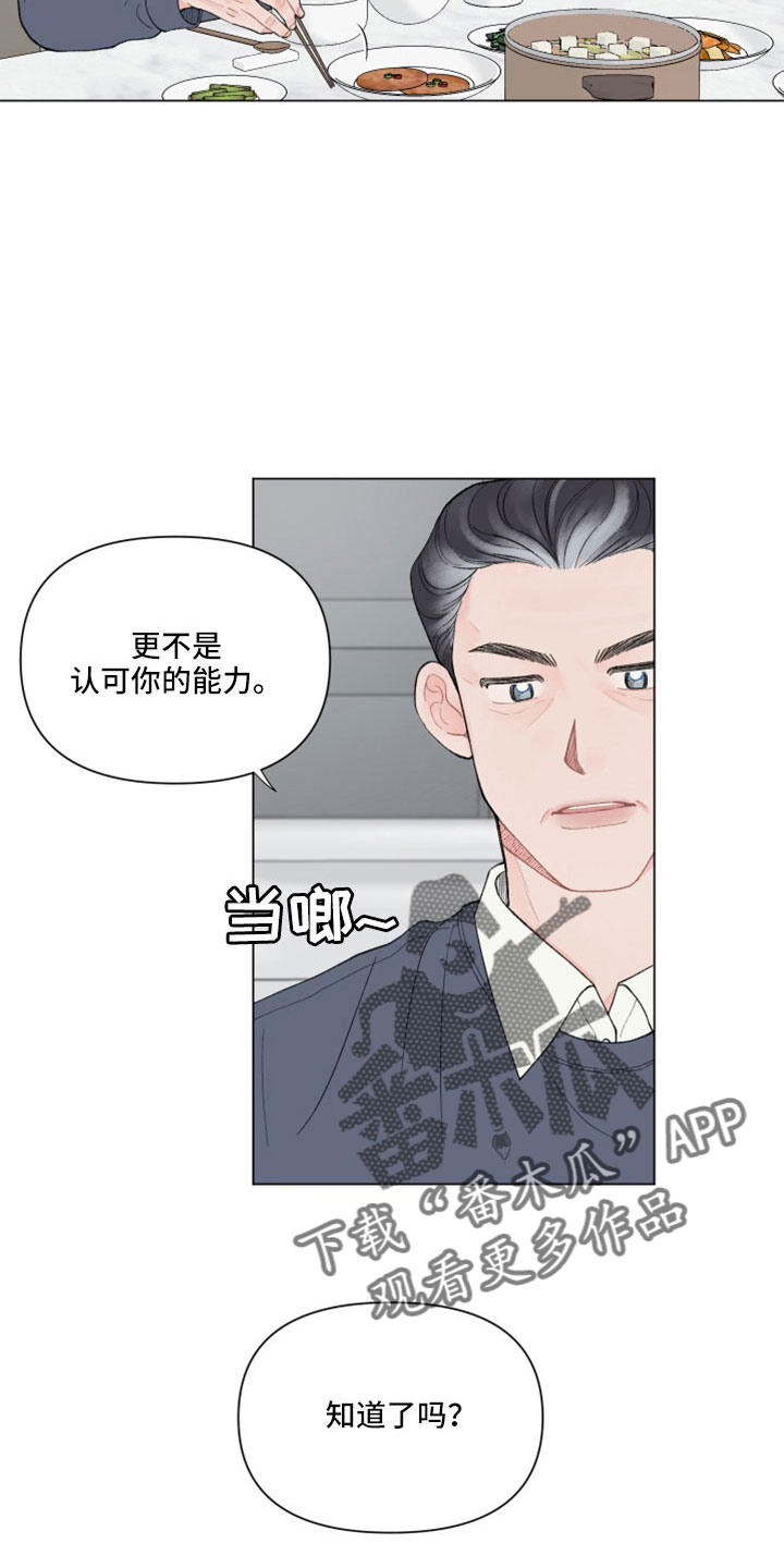 第118章：【第二季】会劝他回家3