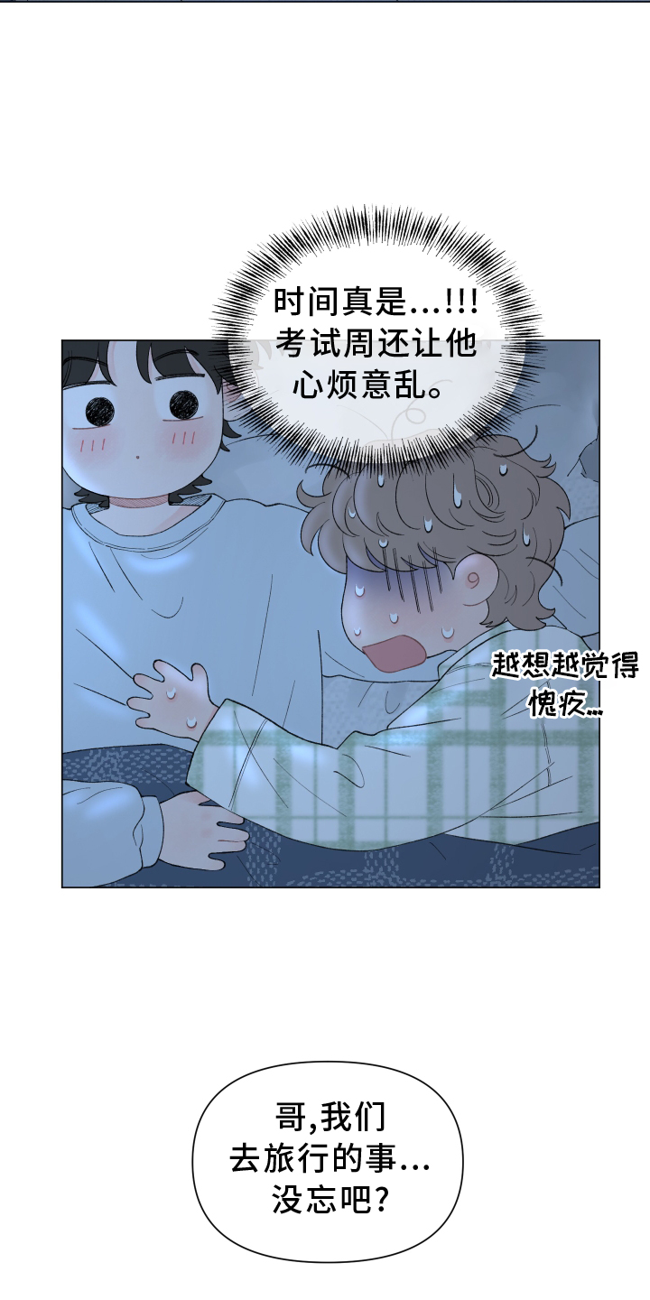 第137章：【第二季】第一次旅行4