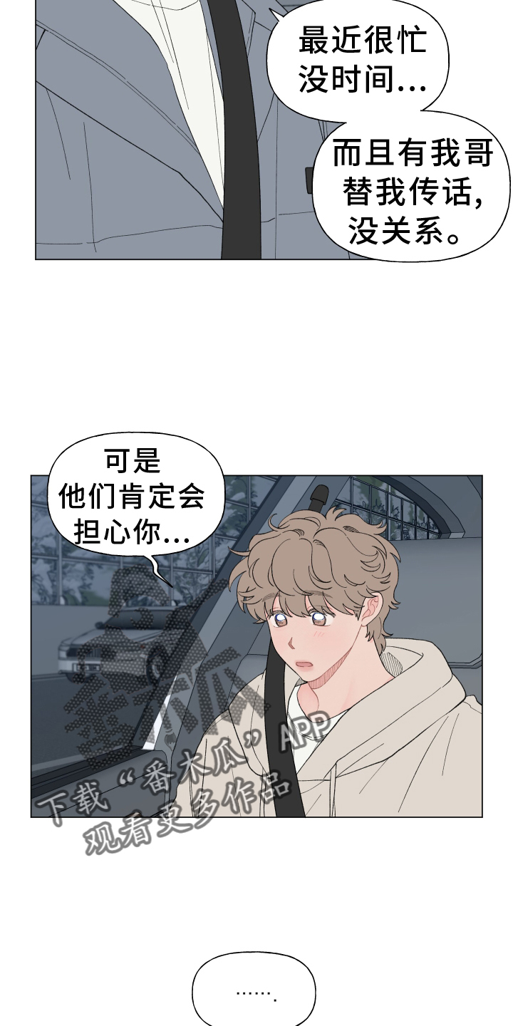 第142章：【第二季】回家1