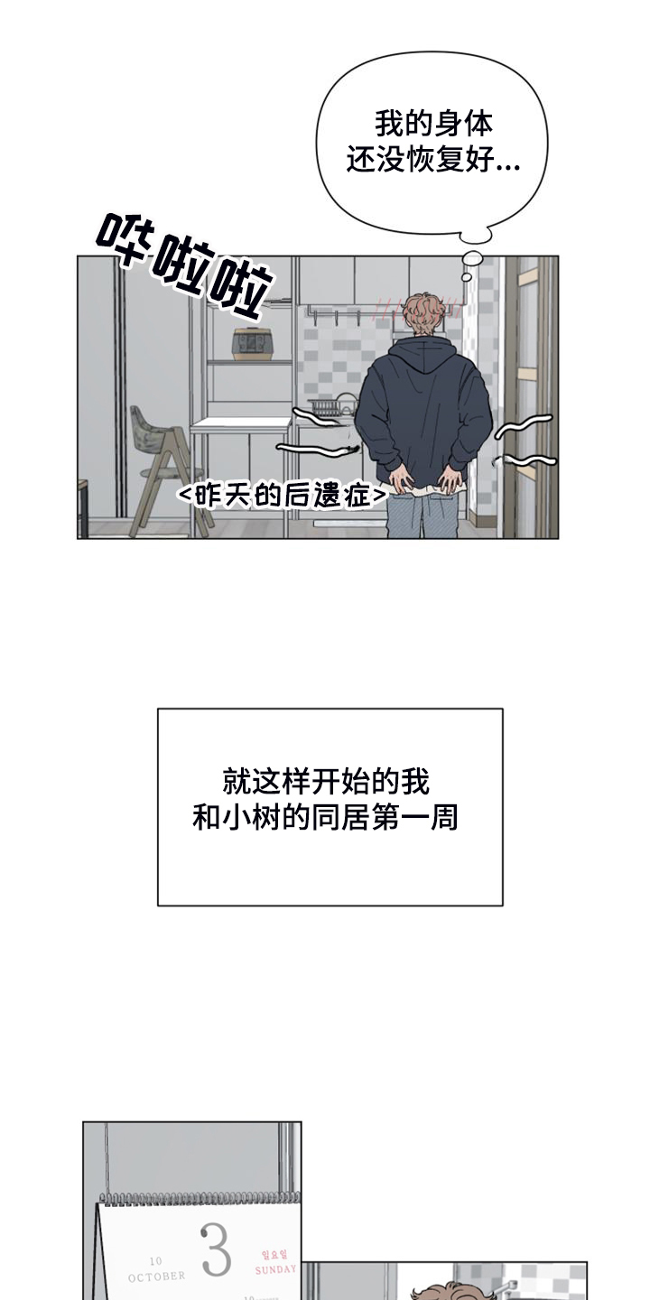 第86章：【第二季】再见就是同事了1