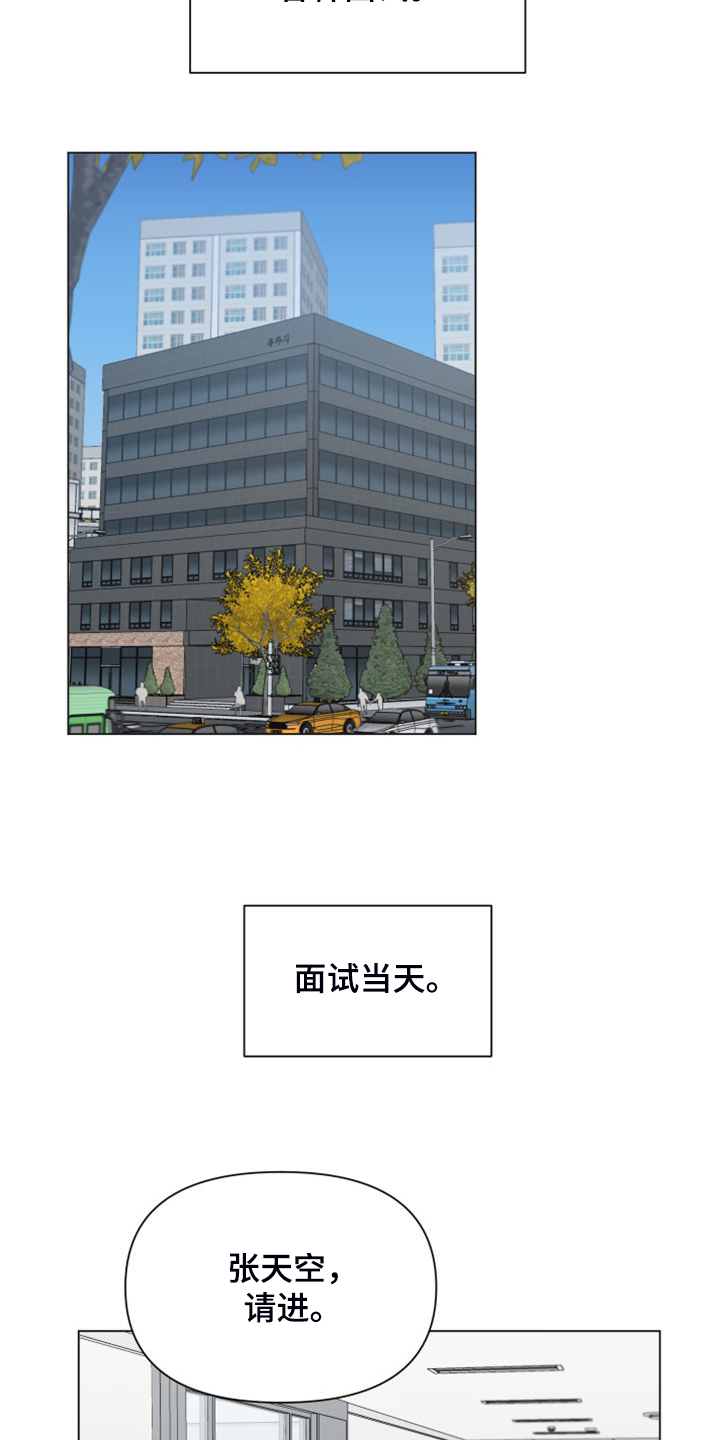 第86章：【第二季】再见就是同事了3