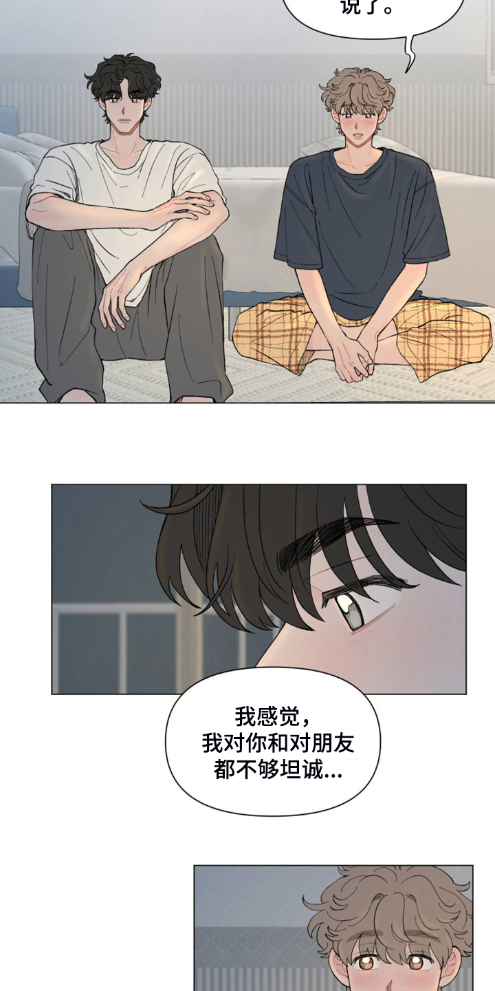 第88章：【第二季】其实我也一样3