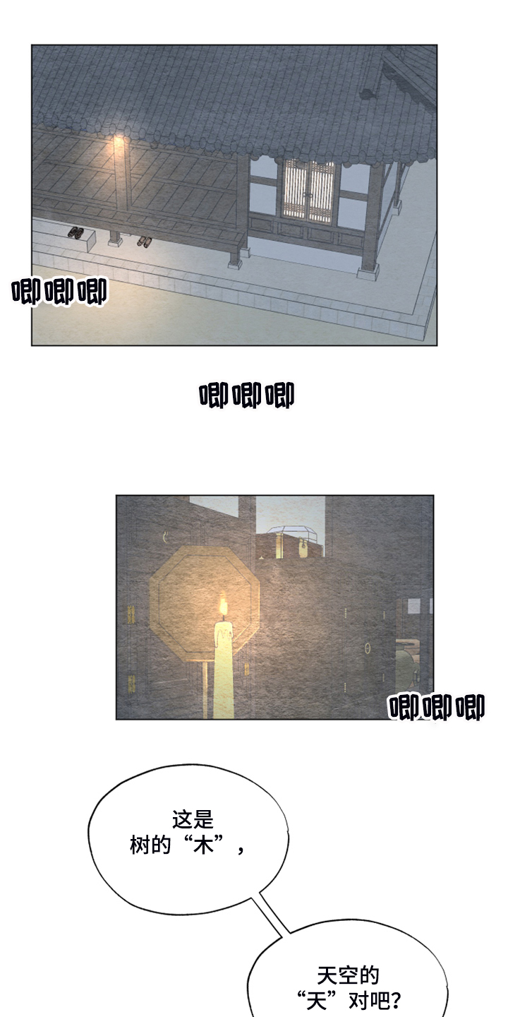 第62章：【番外】教你识字0