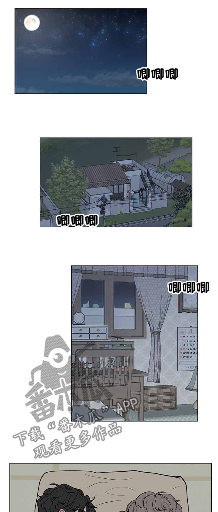 第51章：这次换你了0