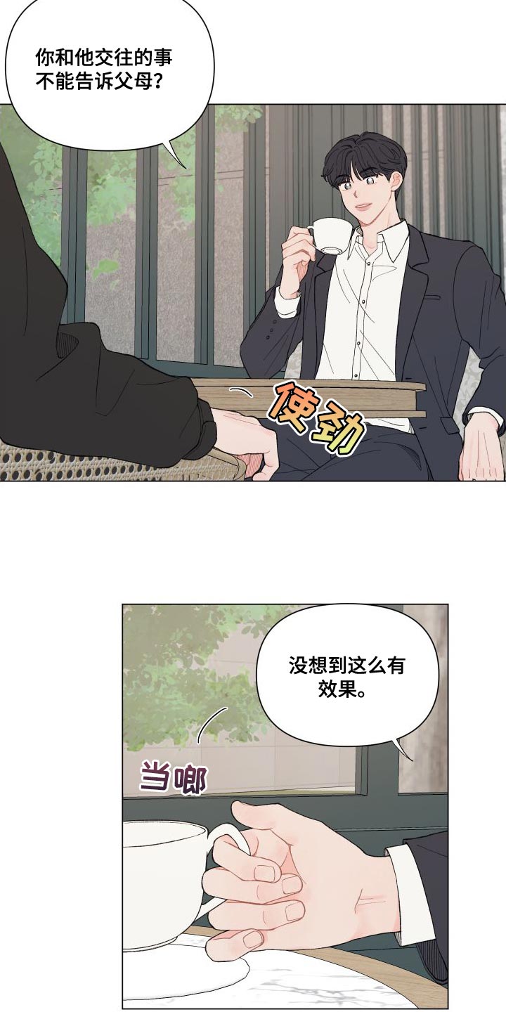 第108章：【第二季】别给我耍性子1