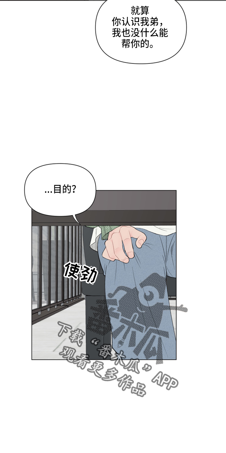 第99章：【第二季】不想知道了4