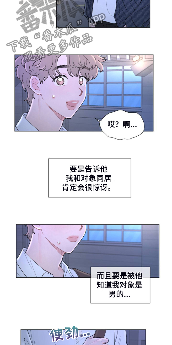 第87章：【第二季】老家的味道4