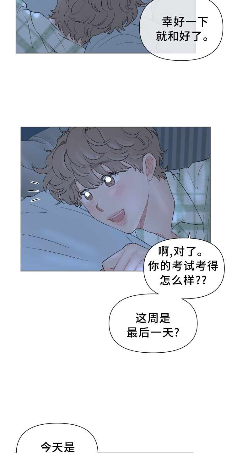 第137章：【第二季】第一次旅行2