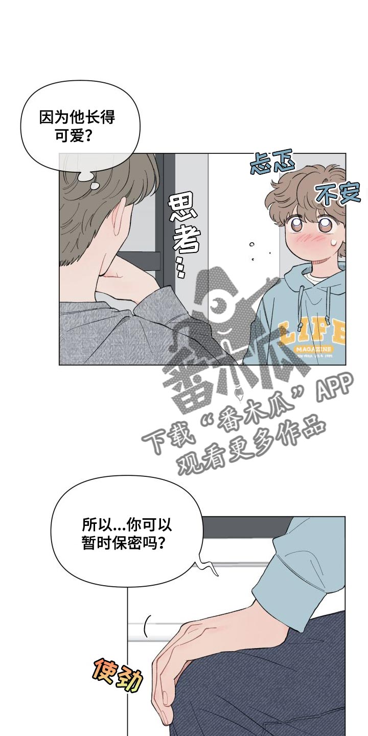 第106章：【第二季】挺可爱的3