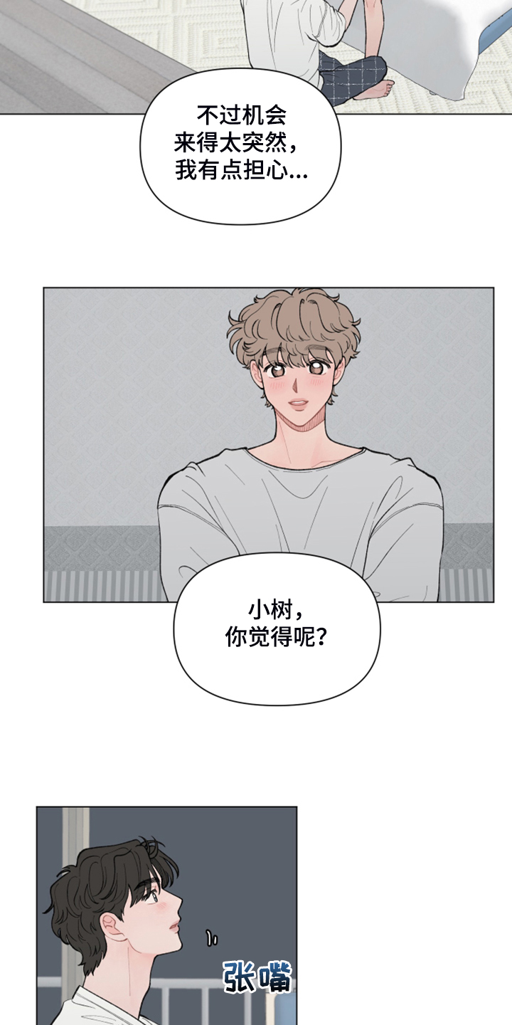 第78章：【第二季】希望你留下2