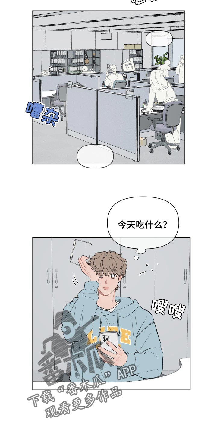 第104章：【第二季】今天吃什么4