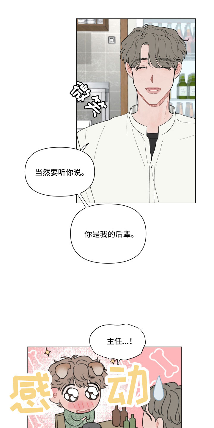 第102章：【第二季】醉酒3