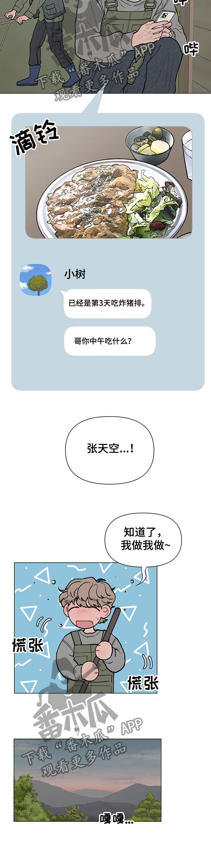 第54章：发自拍4