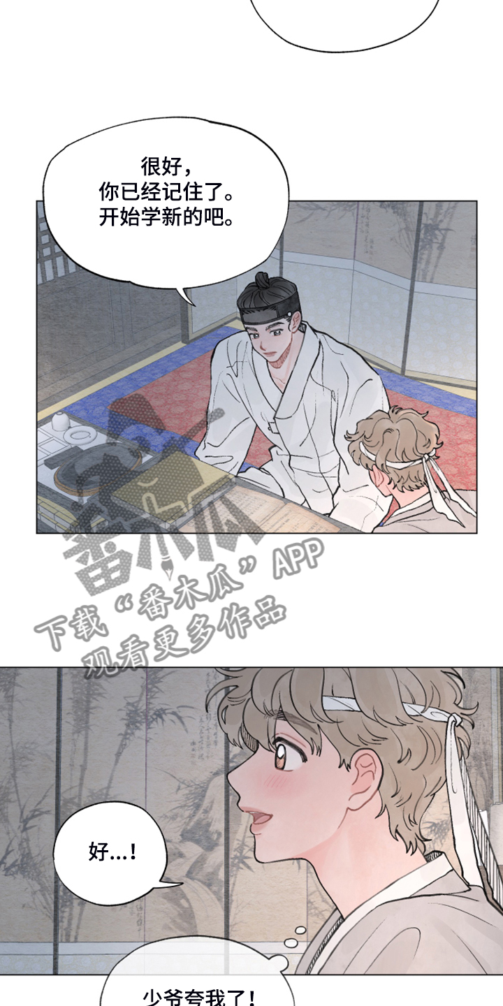 第62章：【番外】教你识字1