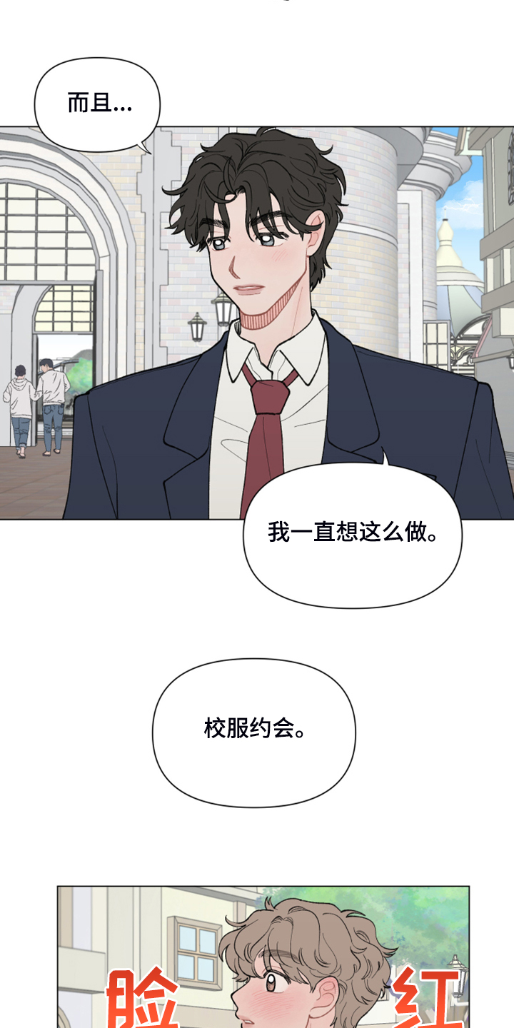 第68章：【第二季】校服约会1