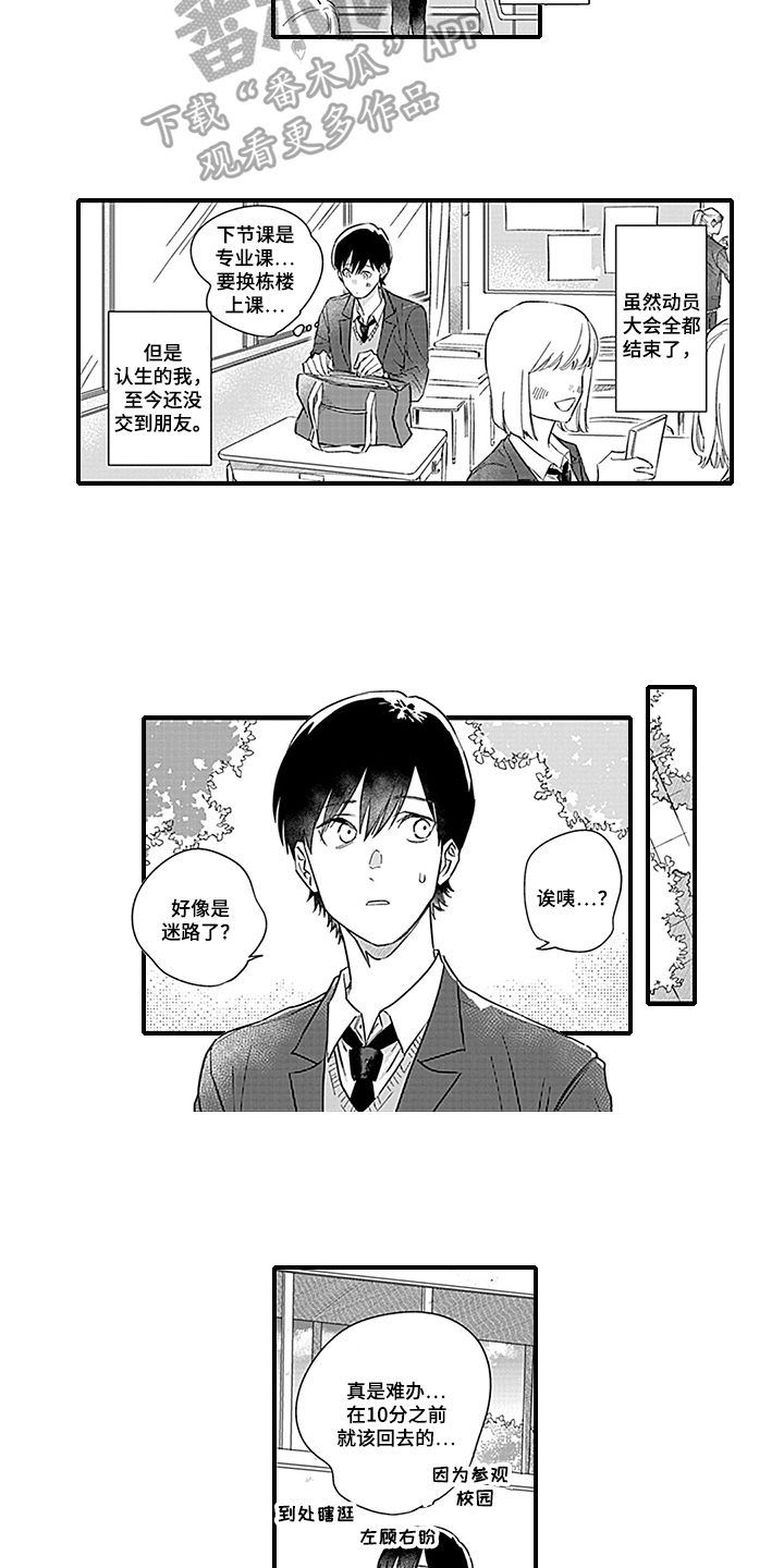 第21章：【番外】初识4