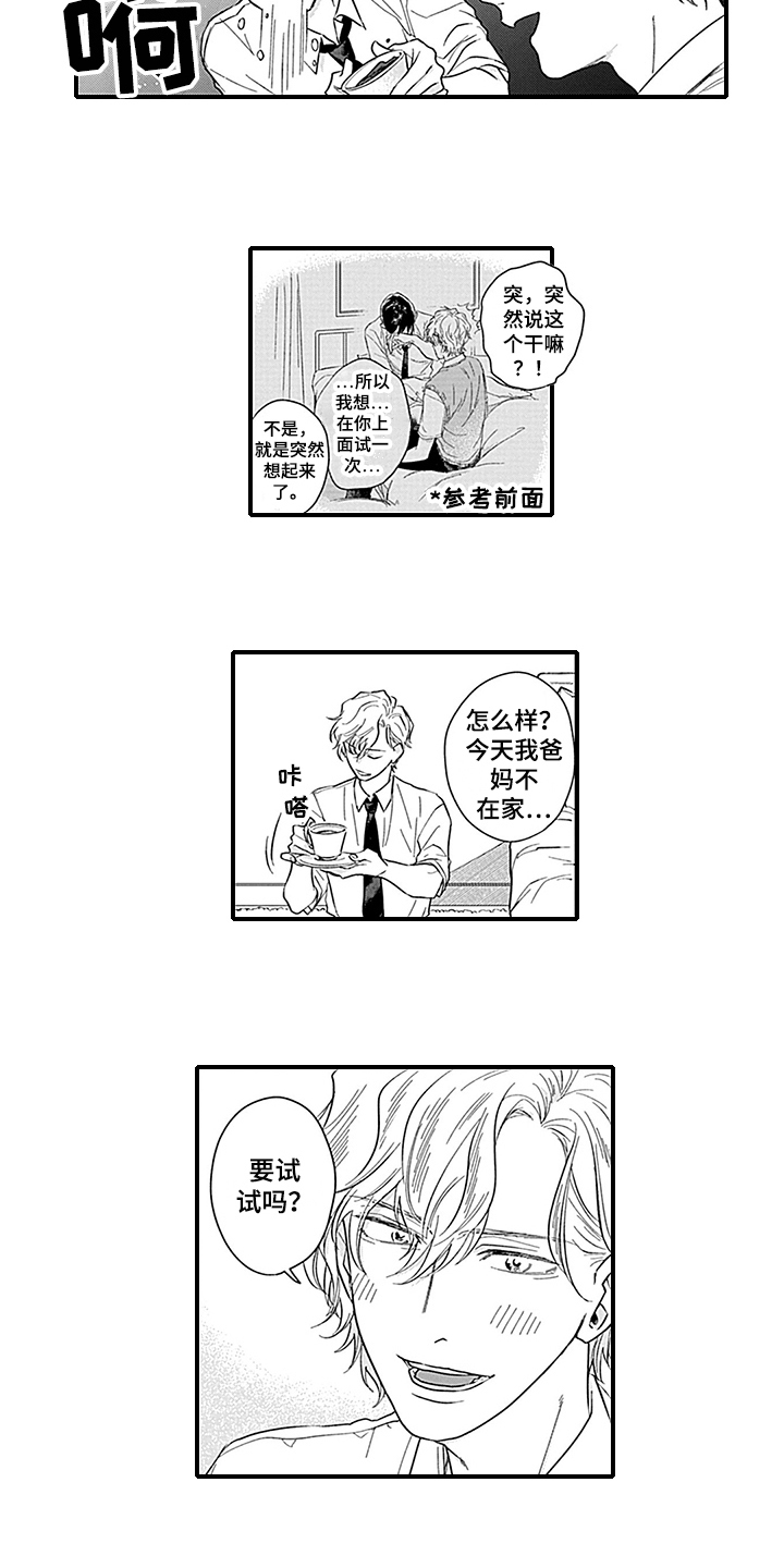 第20章：【番外】反击2