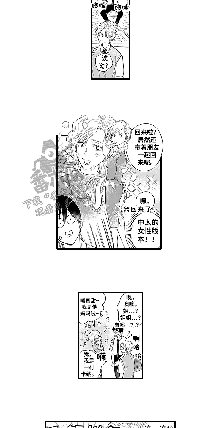 第8章：带回家4