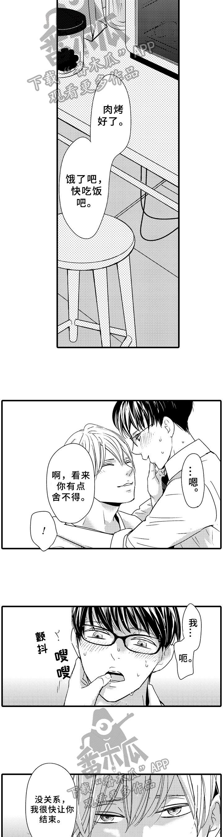 第12章：需要冷静3