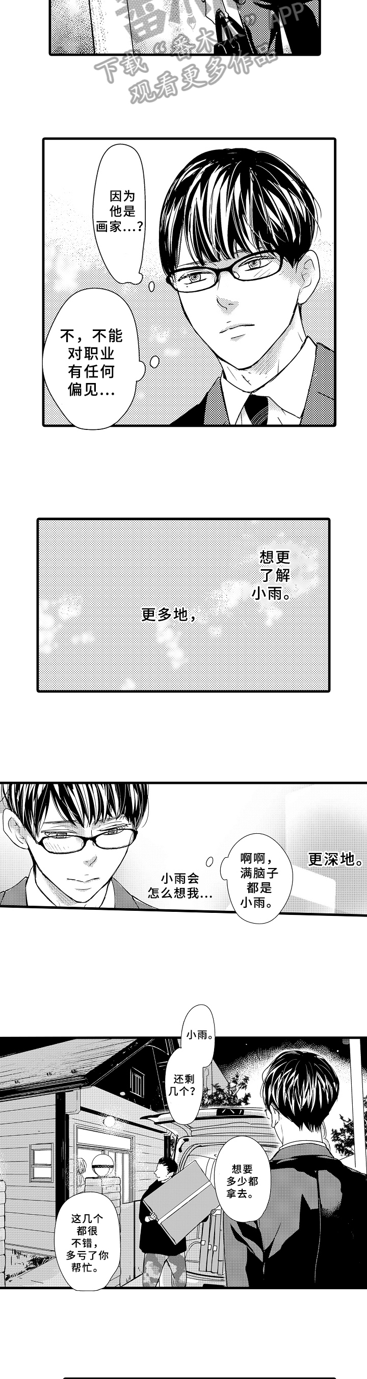 第18章：误解3