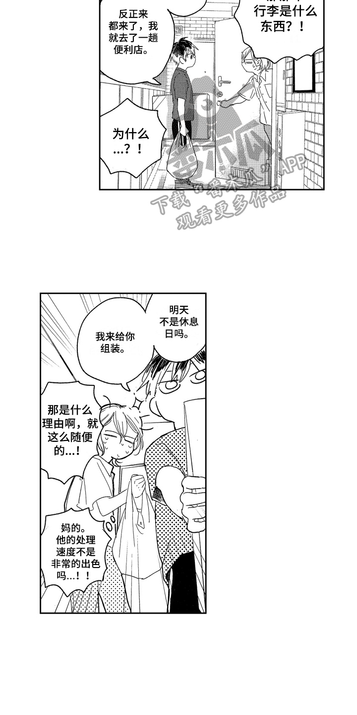 第7章：故意的2