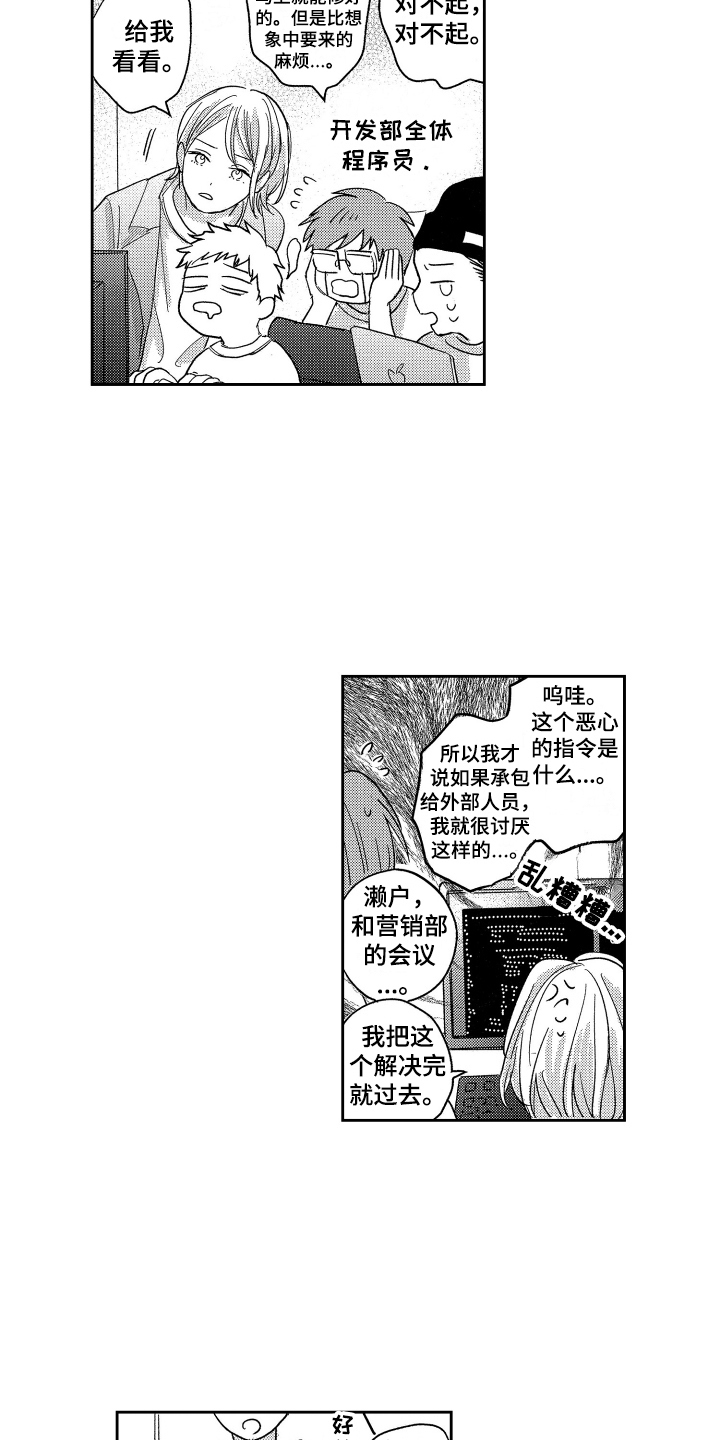 第1章：新员工4