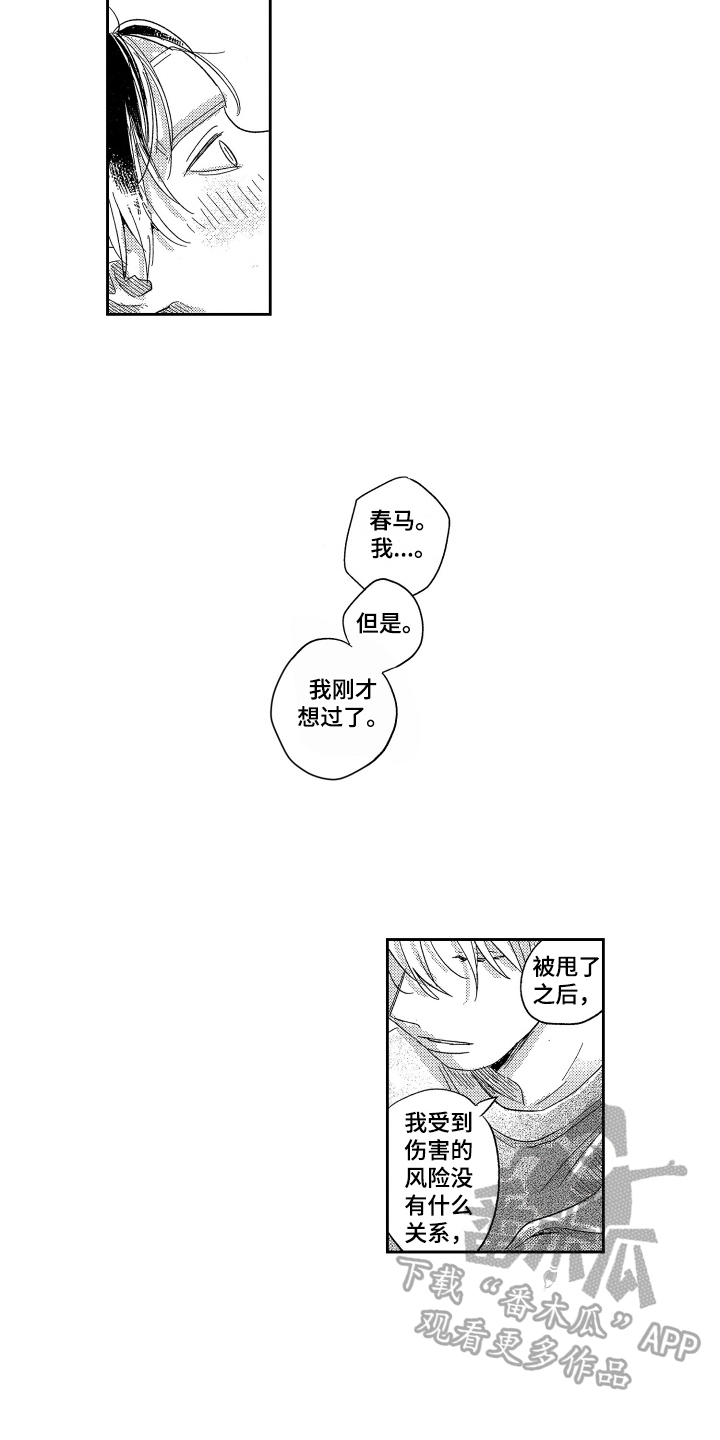 第25章：提前下班4