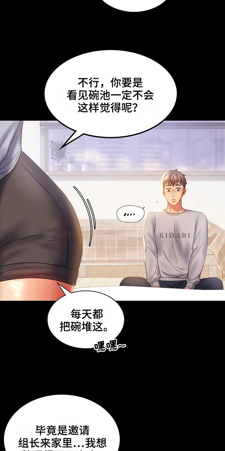 第26章：又闯祸3