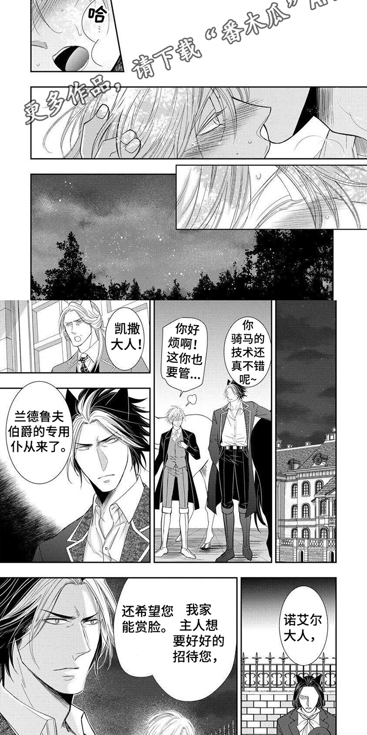 第14章：被盯上4