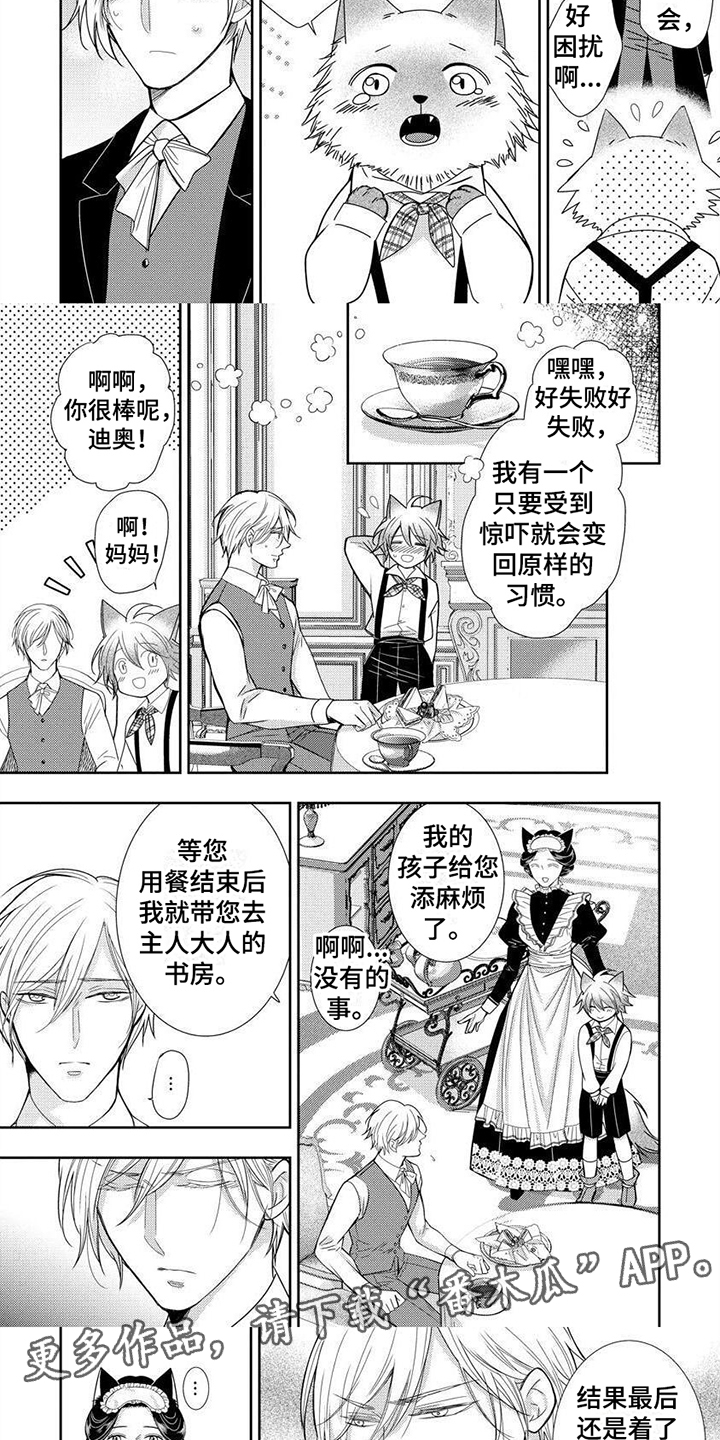 第5章：着了道3