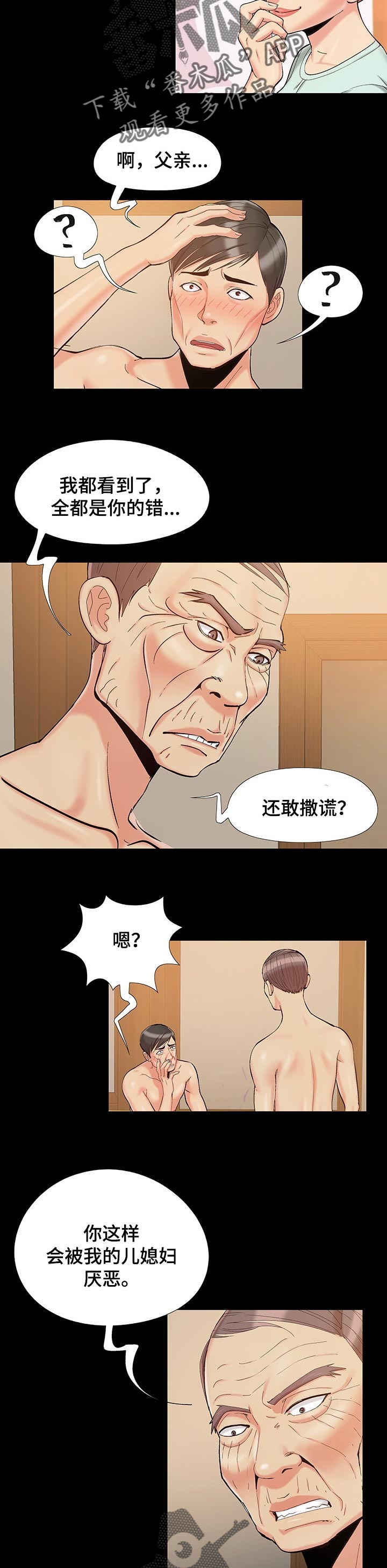 第51章：怀疑我？4