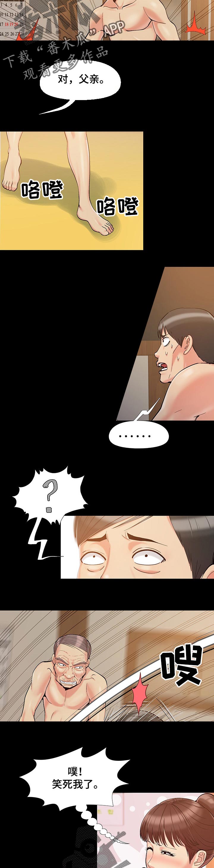 第51章：怀疑我？3