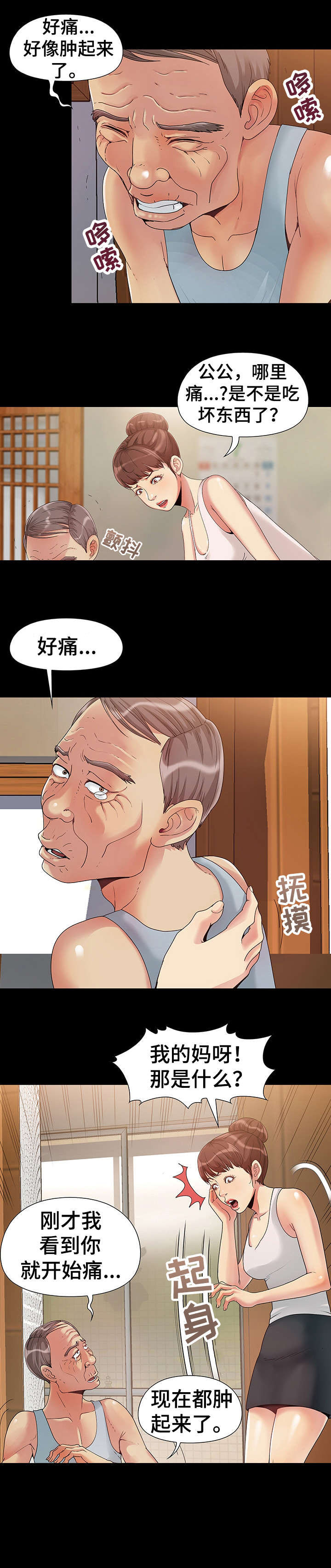 第2章：公公2