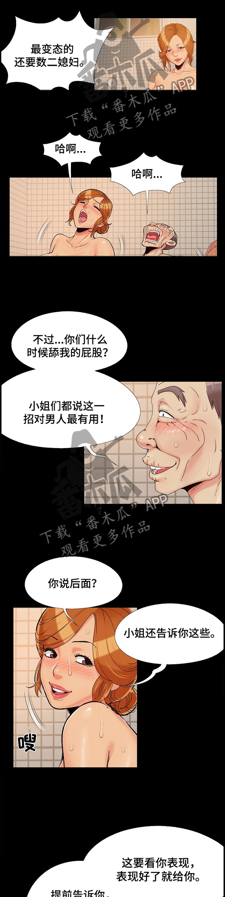 第41章：每个人都不一样4