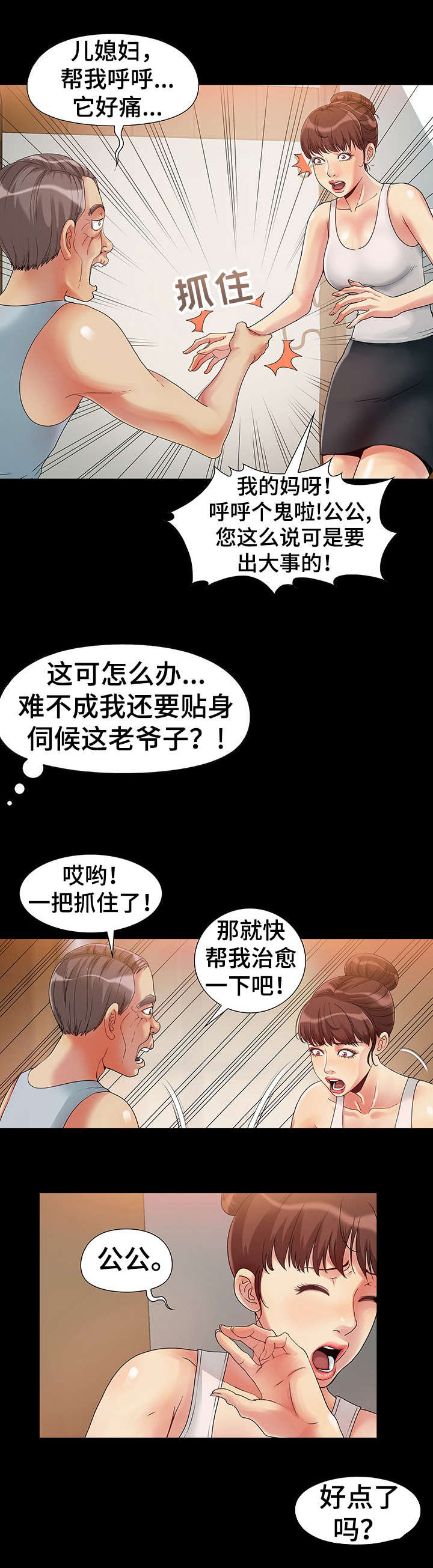 第2章：公公3