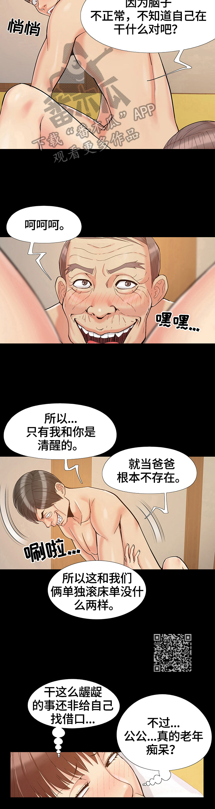 第54章：说错话了3