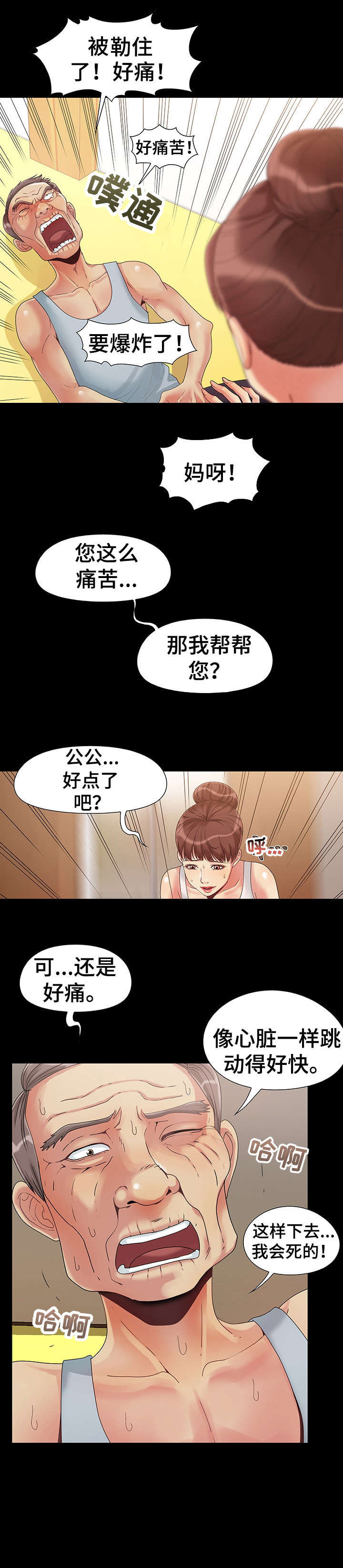 第2章：公公4