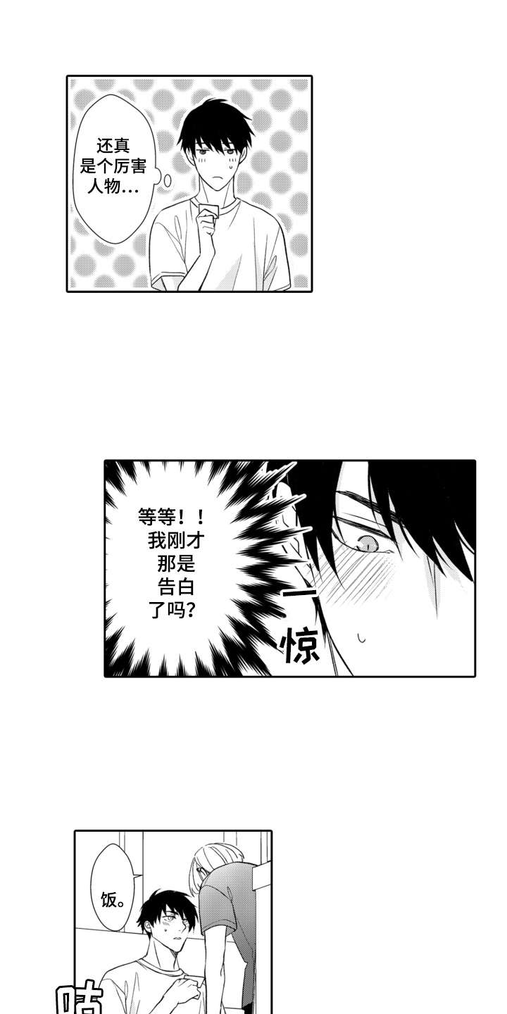 第14章：故地重游2