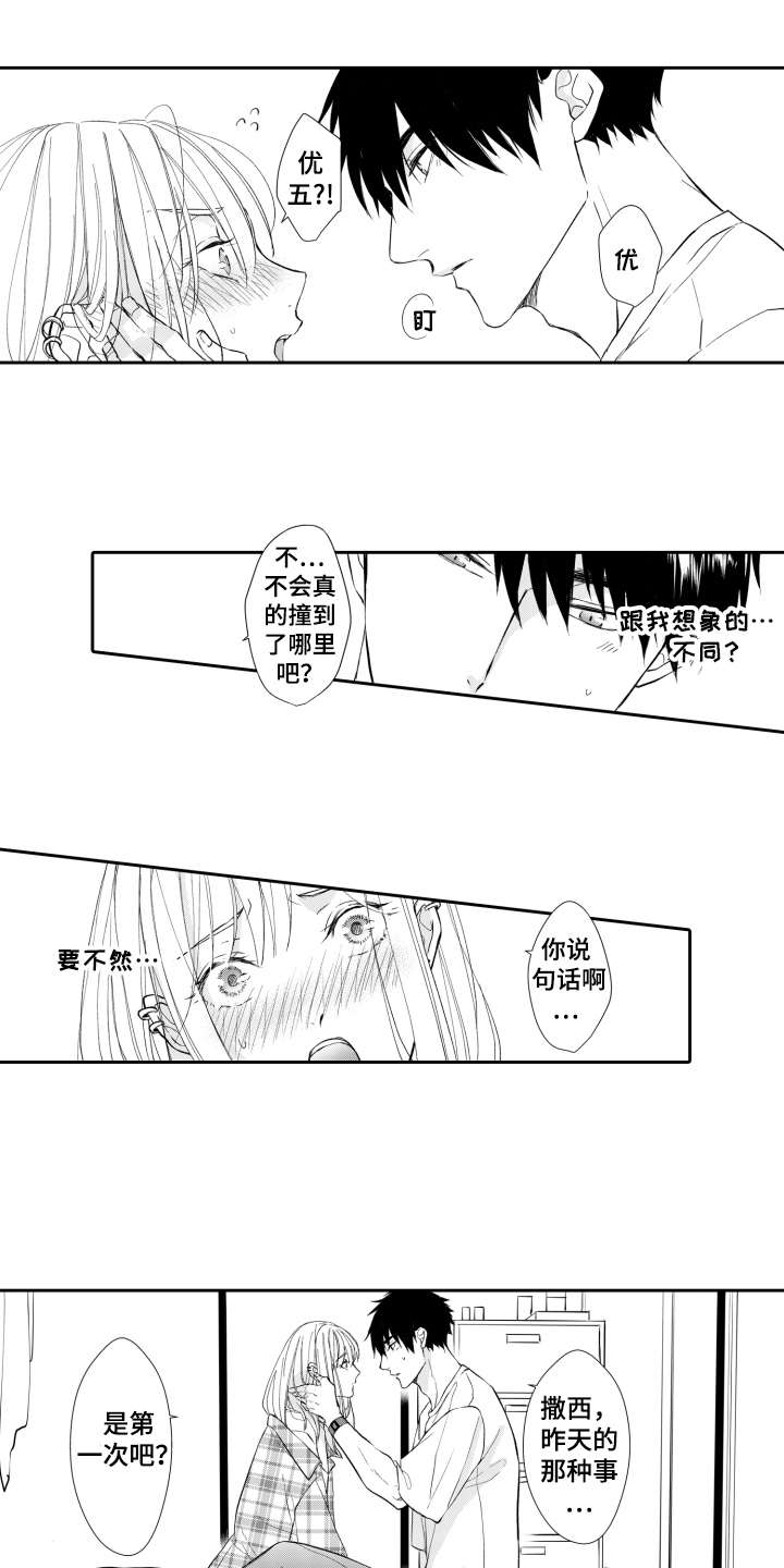 第8章：梦寐以求2