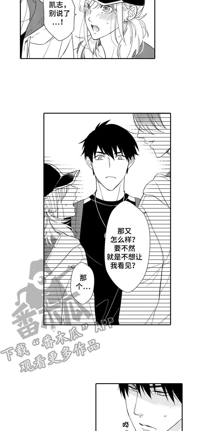 第11章：不是滋味4