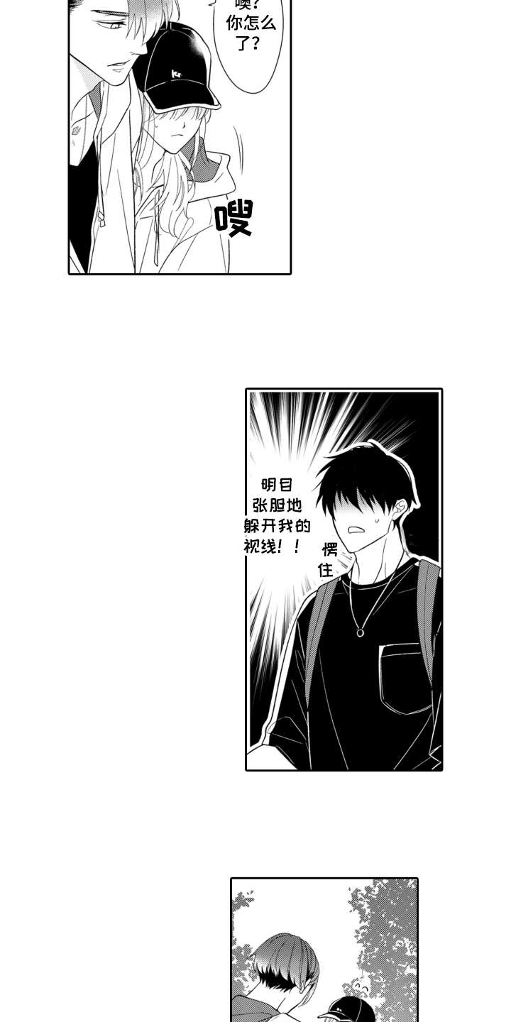 第11章：不是滋味1