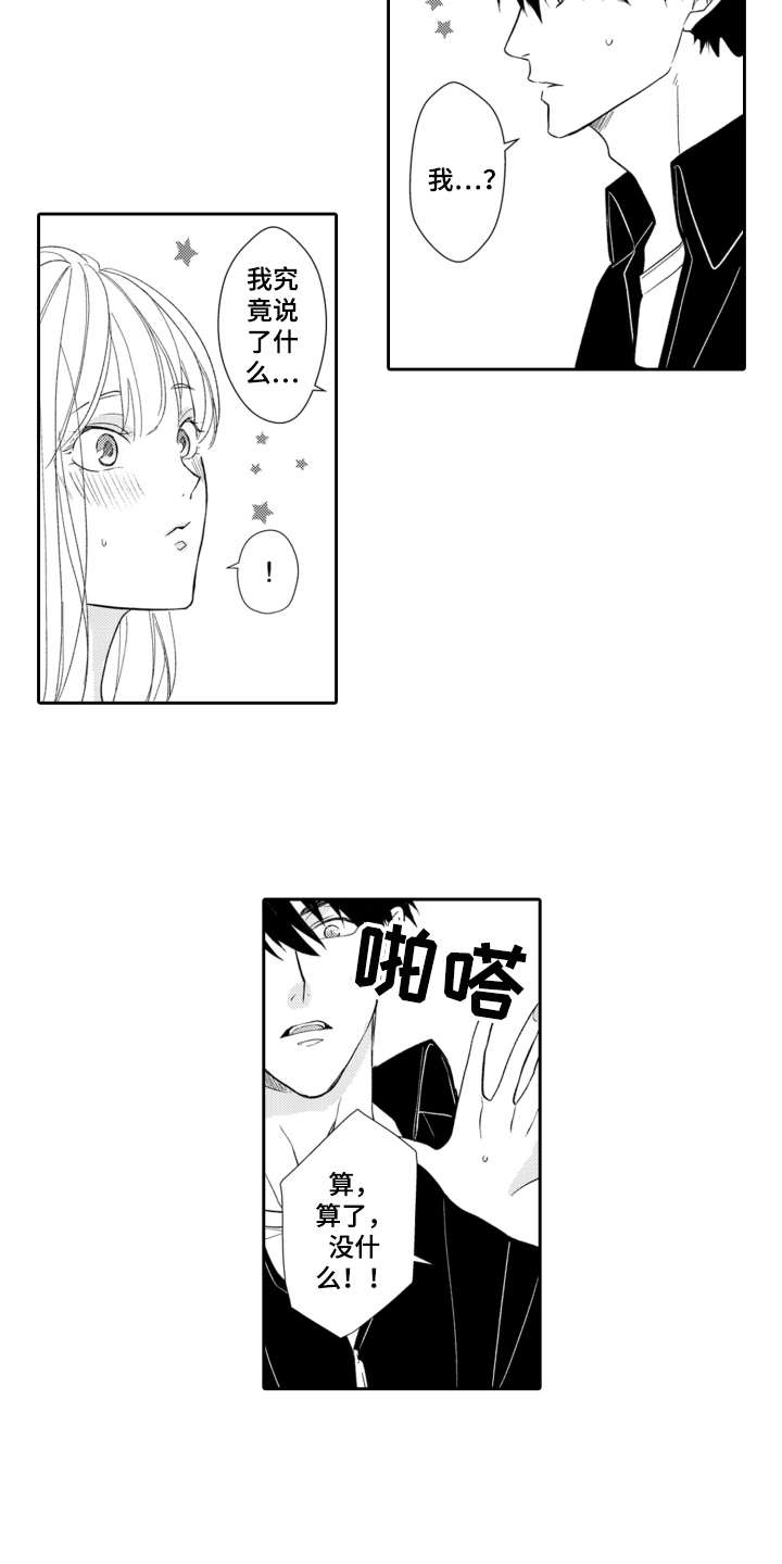 第4章：下意识2