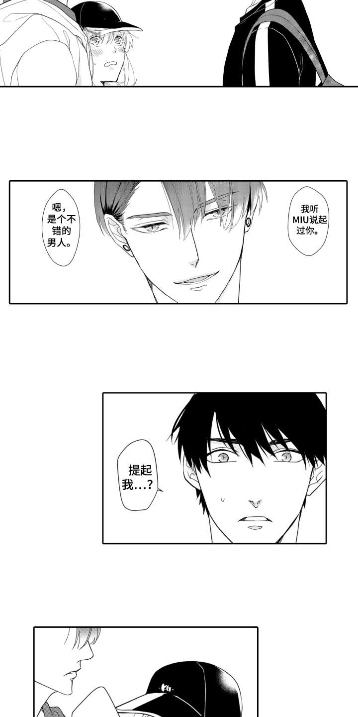 第11章：不是滋味3