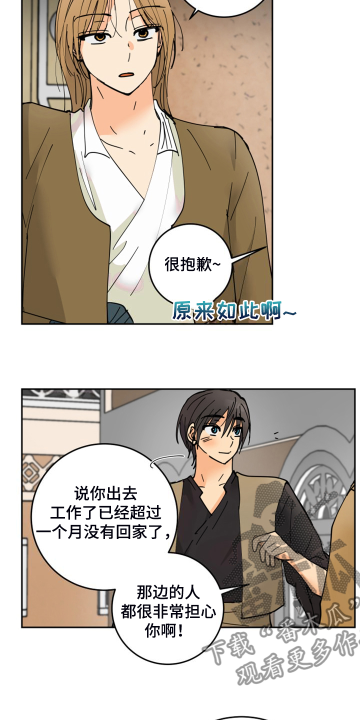 第21章：发小4