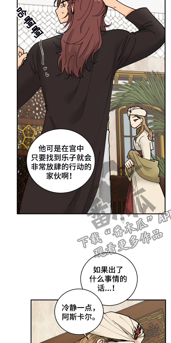 第23章：皇子的竞争2