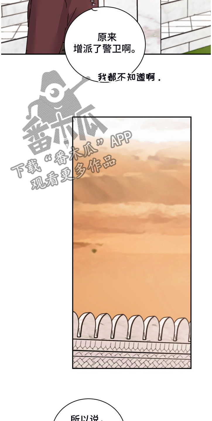 第24章：保持距离2