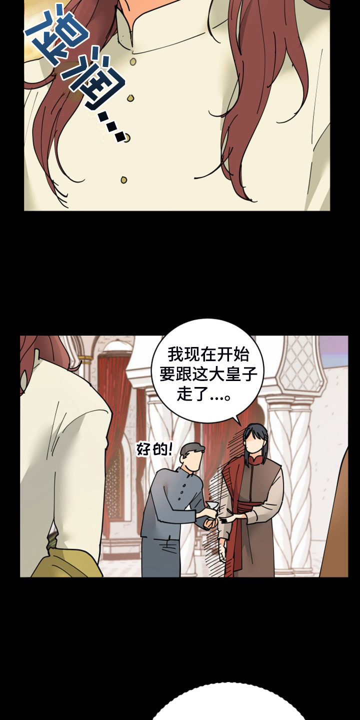 第23章：皇子的竞争3