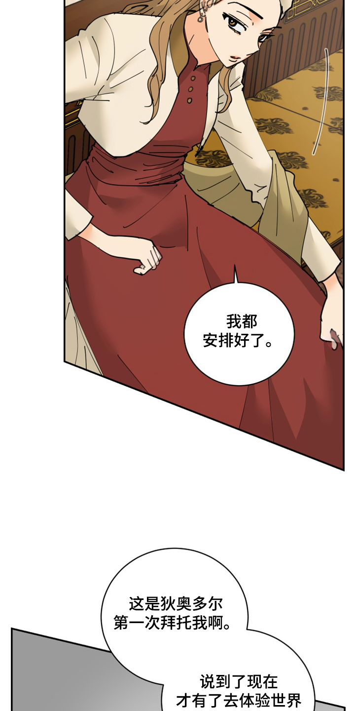第23章：皇子的竞争3