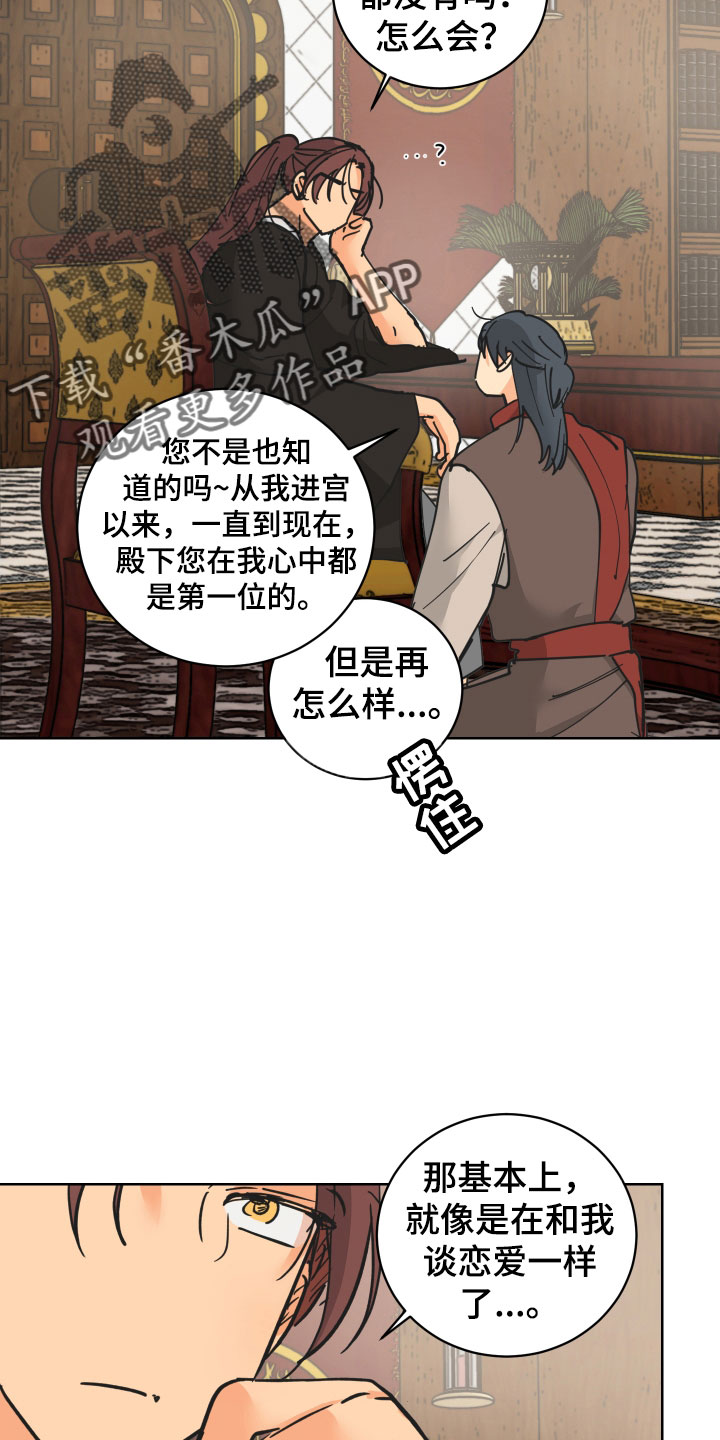 第50章：太喜欢殿下了3