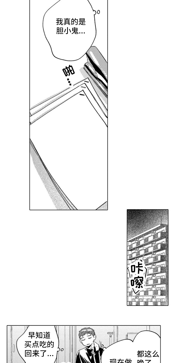 第5章：逃跑失败3